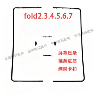 适用三星折叠fold2 3 4 5 6屏幕支架 支架w22w23w25 w24屏幕压条