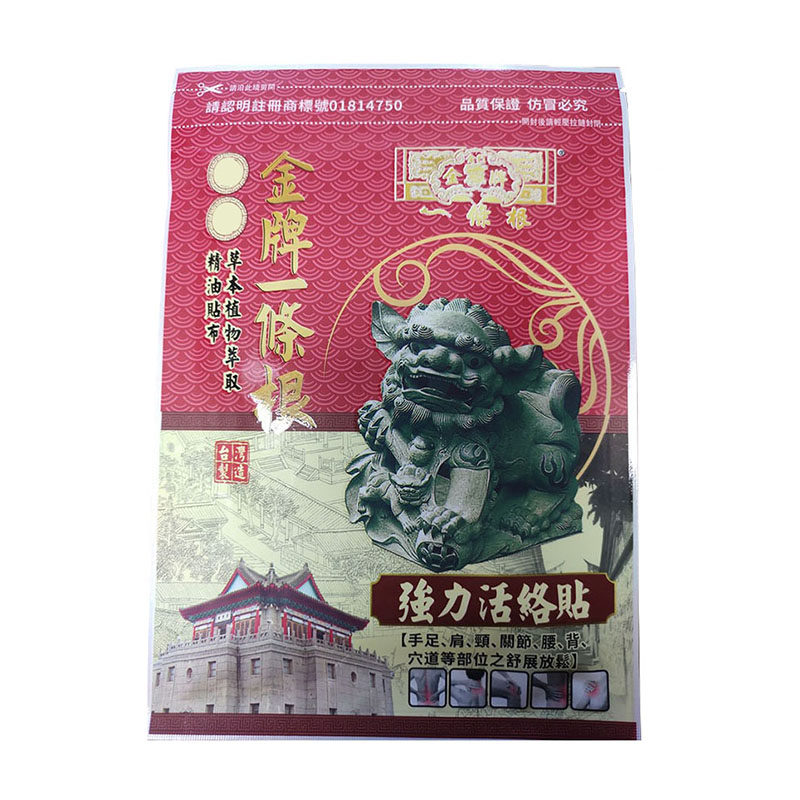 金牌金门益条根天根草典一条根强力活络贴布草本益根筋疼痛外用贴