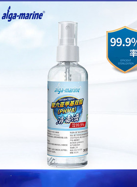 聚六亚甲基双胍(PHMB)消毒液非酒精类无刺激可用于皮肤衣物洗衣机