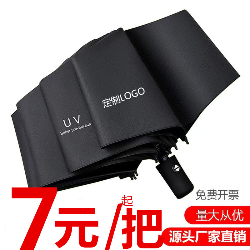 雨伞折叠广告伞定制图案礼品