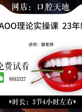 23新 PAOO牙周辅助加速成骨正畸在临床治疗中 口腔牙科诊所视频教