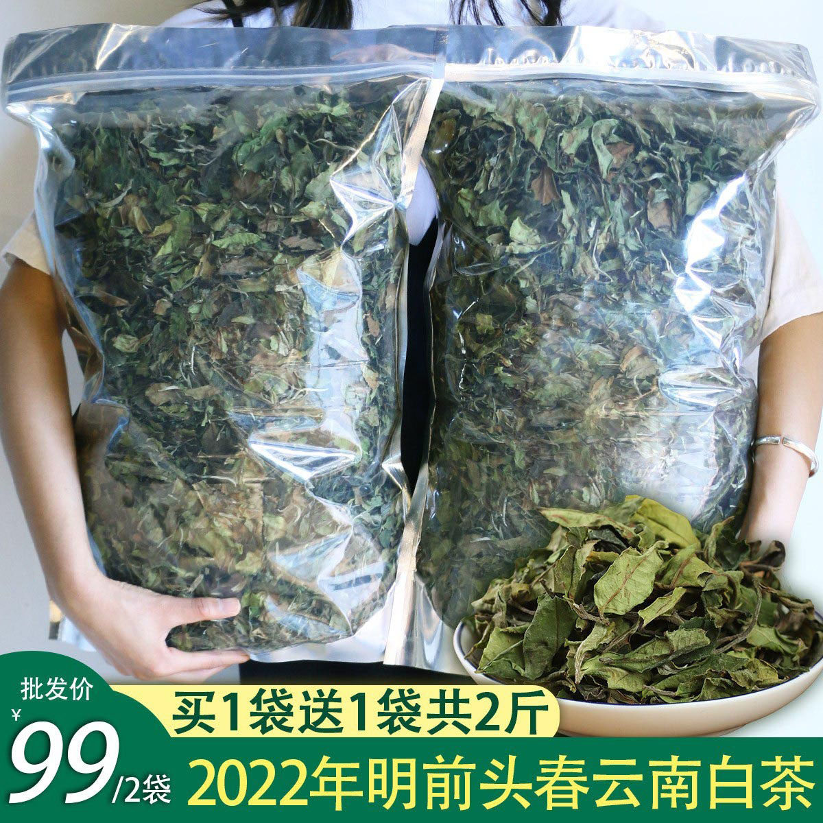 2斤年明前头云南景谷古树白茶