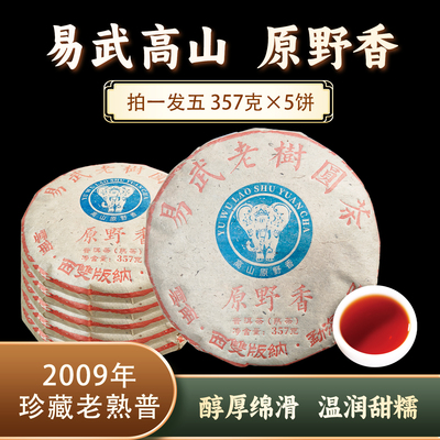 易武老树圆茶原野香熟饼