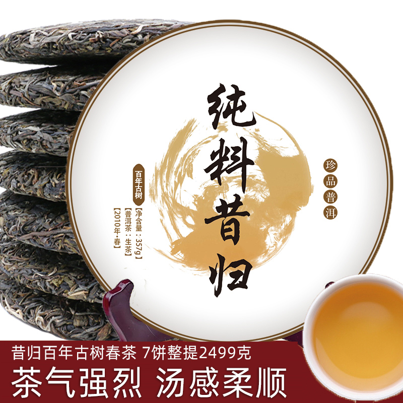 普洱茶生茶饼5年-10年云南纯料