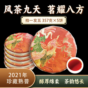 ZH989 凤茶九天熟饼 0885