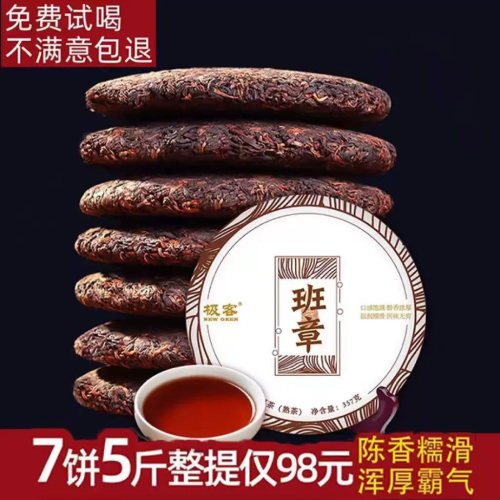 普洱茶云南七子饼熟茶饼