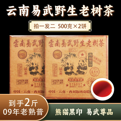 500g云南易武野生老树茶熟砖
