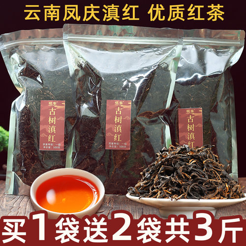 【拍1发3袋共3斤】红茶茶叶古树