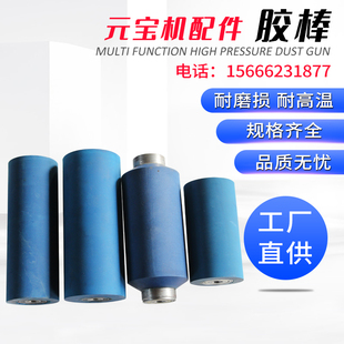 元宝机配件 元宝机胶棒 胶辊 胶轴 高品质耐磨胶轮