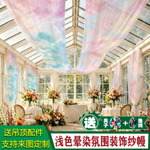 渐变晕染半透明纱幔天花吊顶装饰氛围感古风挂布森系民宿天幕帷幔