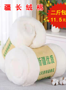新疆长绒棉散装棉皮棉棉花填充物棉花床垫宝宝棉被子棉絮被芯被胎
