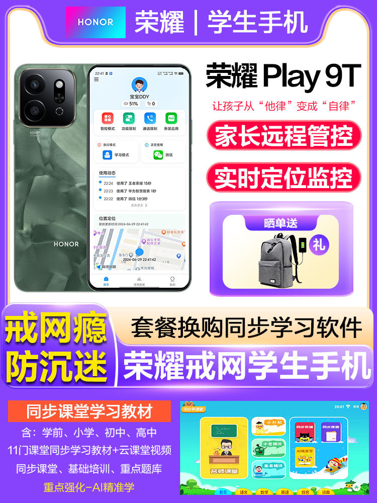 Honor play9T - специальное интеллектуальное управление для студентов, помогающее избавиться от интернет-зависимости, подростков старших классов, учащихся младших классов средней школы, мобильных телефонов для обучения детей Изображение 1