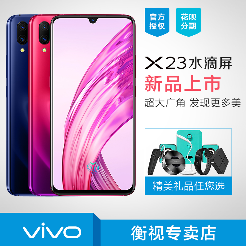 6ÆÚÃâÏ¢ÐÂÆ·ÉÏÊÐ vivo X23ÊÖ»úȫлúÕýÆ·ÆÁÄ»Ö¸ÎÆ°æ vivox23 vovix23 x9 x20 x21 x30 vivonex ¹Ù·½Æì½¢