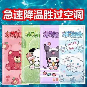 解暑神器冰凉贴冰贴清凉学生军训