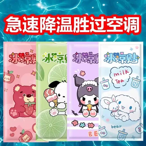 解暑神器冰凉贴冰贴清凉学生军训