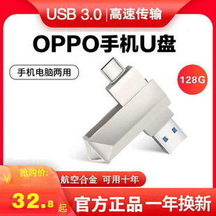 oppo专用手机U盘内存扩容优盘可插不会丢的typec双口女款彩色随身