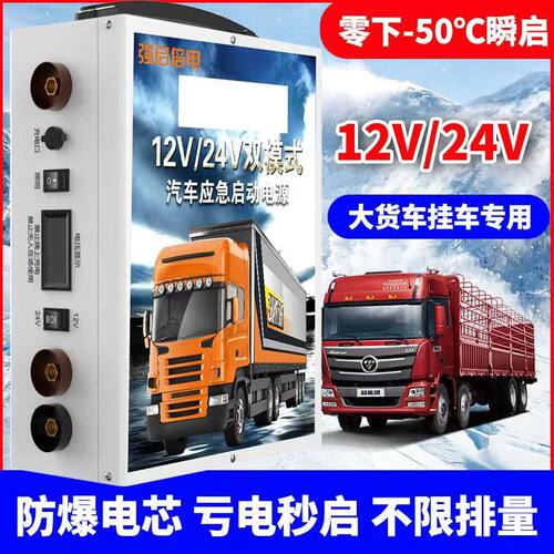 汽车应急启动电源12v充电宝大容量紧急车载备用电瓶打火搭电神器