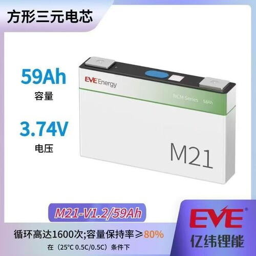 EVE全新A品亿纬58安新款59ah三元50ah锂电池3.73V两轮三轮车电芯