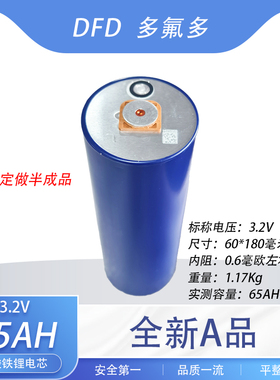 多氟多65AH60180磷酸铁锂圆柱电芯太阳能路灯电动车储能组装换电