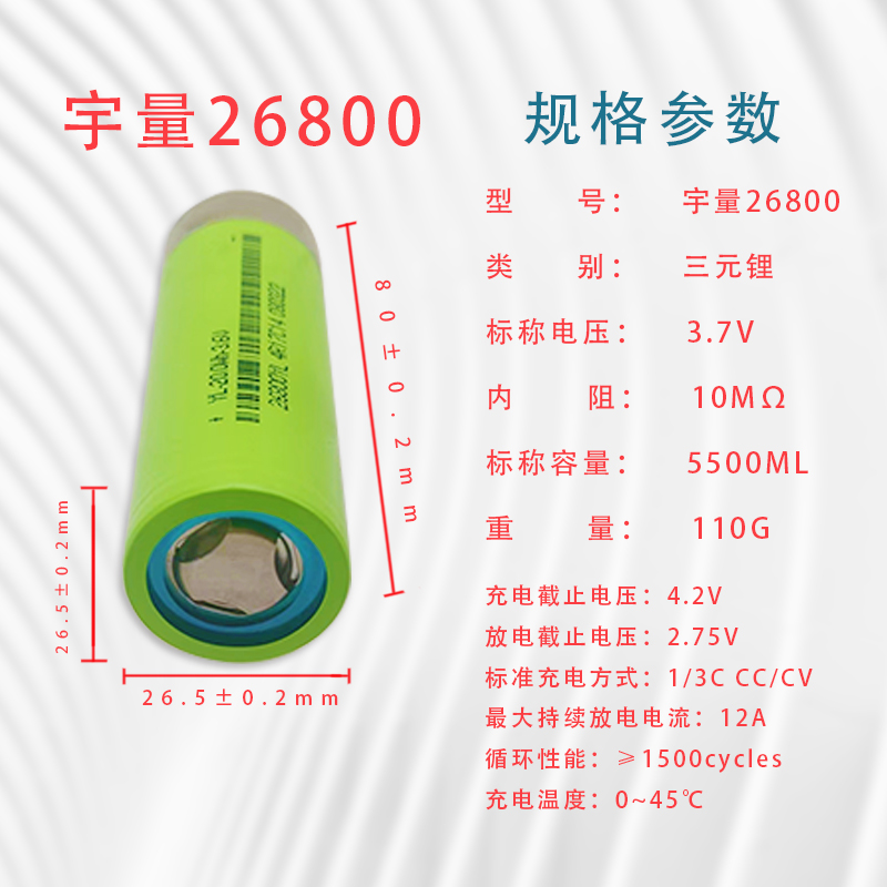 宇量5500mA电动车三元锂好