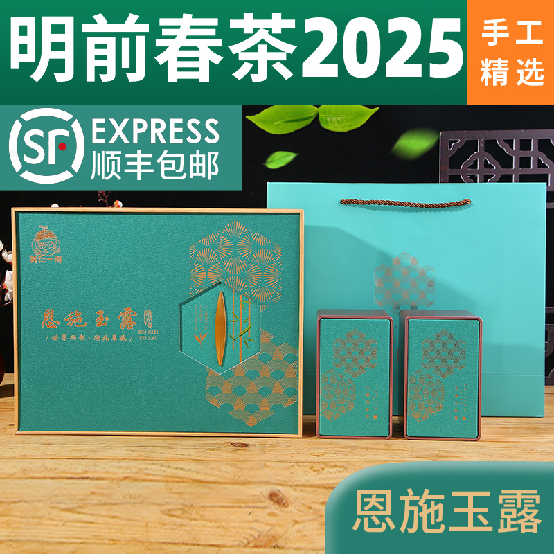 2025新茶湖北特产恩施硒茶绿茶明前恩施玉露茶250克恩施茶礼盒装