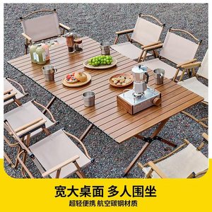 户外折叠桌蛋卷桌便携式超轻露营桌子野营桌椅轻便野炊木纹野餐桌