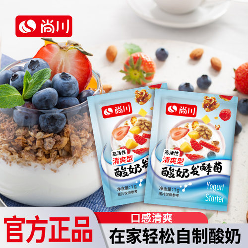 尚川酸奶发酵菌益生菌双歧杆菌
