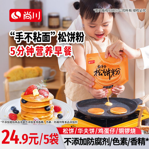 尚川松饼粉无香精不沾手早餐