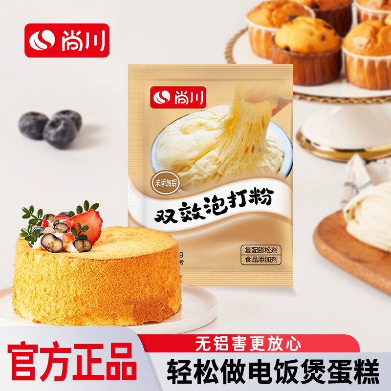 尚川泡打粉无铝双效家用小包酵母粉发酵烘焙蛋糕发面宝专用粉,粮油调味/速食/干货/烘焙,泡打粉,淘宝优惠券,粉丝福利购,淘宝优惠卷