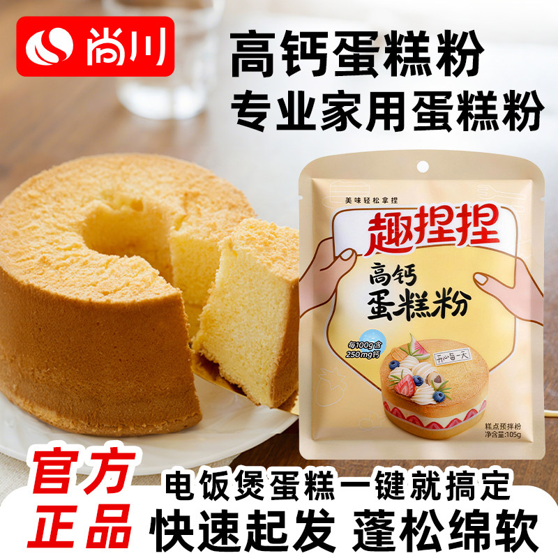 尚川高钙蒸蛋糕粉家用捏捏袋松饼儿童早餐烘焙专用预拌粉旗舰店,粮油调味/速食/干货/烘焙,预拌粉,淘宝优惠券,粉丝福利购,淘宝优惠卷