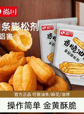 尚川脆皮油条膨松剂自制儿童早餐零食家用专用复配原料无铝泡打粉