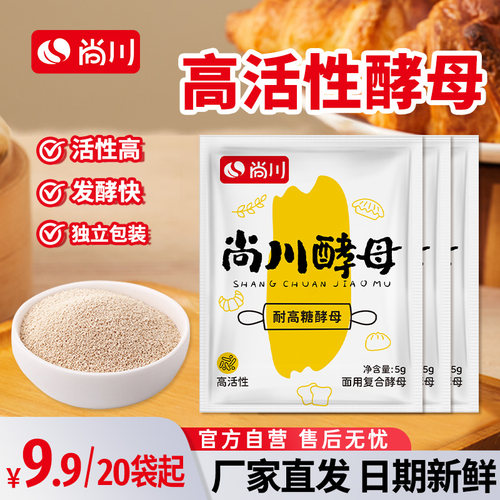 尚川耐高糖酵母高活性
