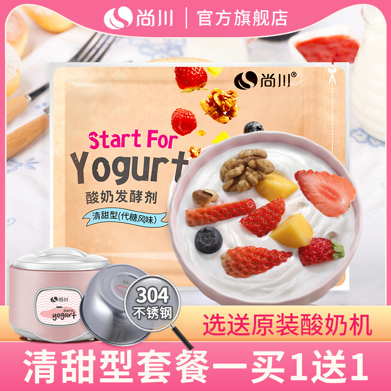 Shang Chuan yogurt Fermenters self-control household Lactate Probiotic powder Fruits fishing Dedicated Yogurt Maker Leaven Small bagin the Coffee/Oatmeal/Chongyin , Dairy , Sour milk  category - from Buy2taobao.com to provide professional Taobao agent buy service