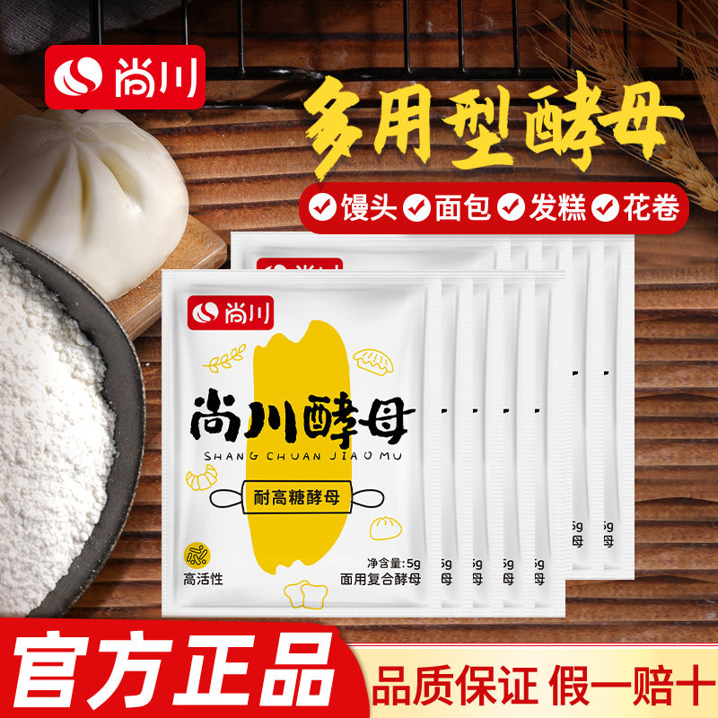 尚川耐高糖干酵母粉发酵粉家用小包面包馒头高活性官方正品旗舰店图片