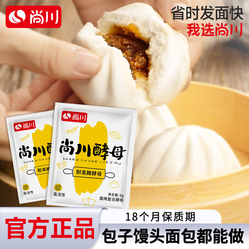 尚川干酵母粉家用小包正品面包馒头高活性耐高糖发酵粉官方旗舰店图片
