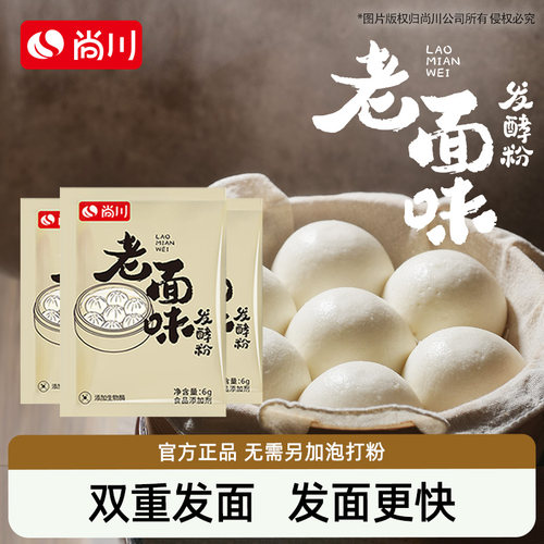 尚川老面味酵母粉馒头包子专用