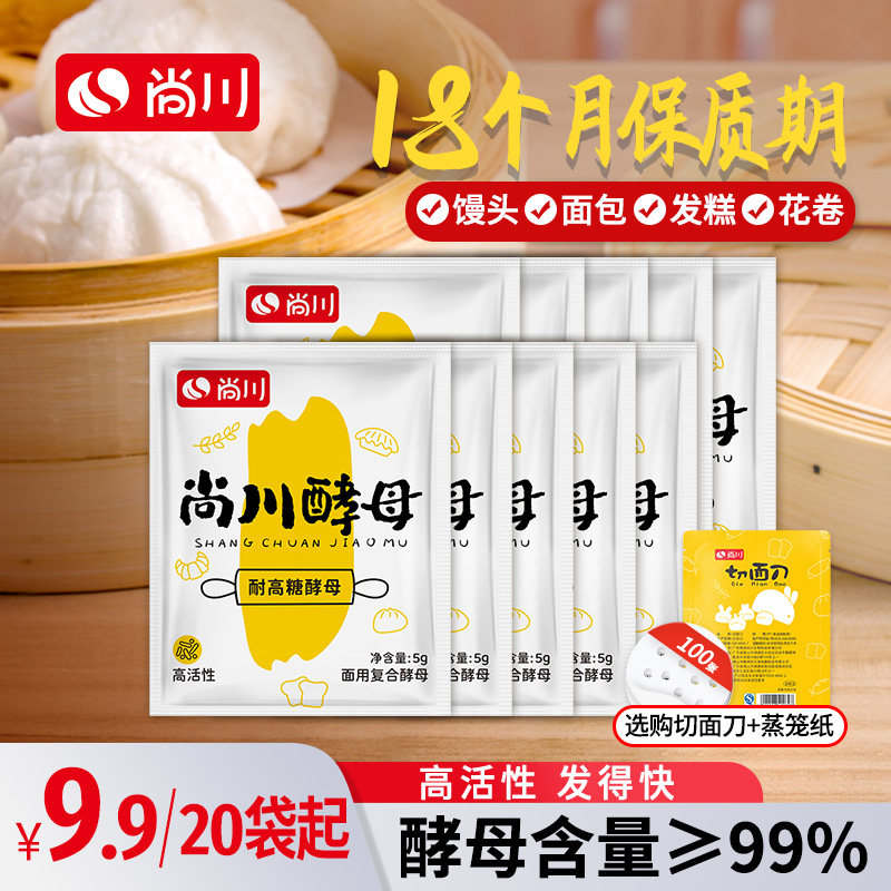 尚川耐高糖发酵粉馒头包子家用图片