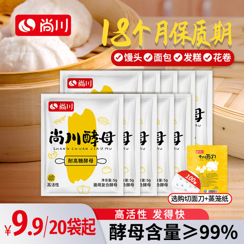 尚川耐高糖发酵粉馒头包子家用