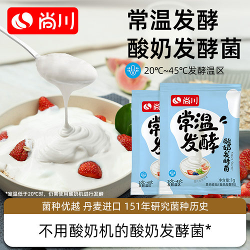 尚川常温酸奶发酵菌乳酸菌