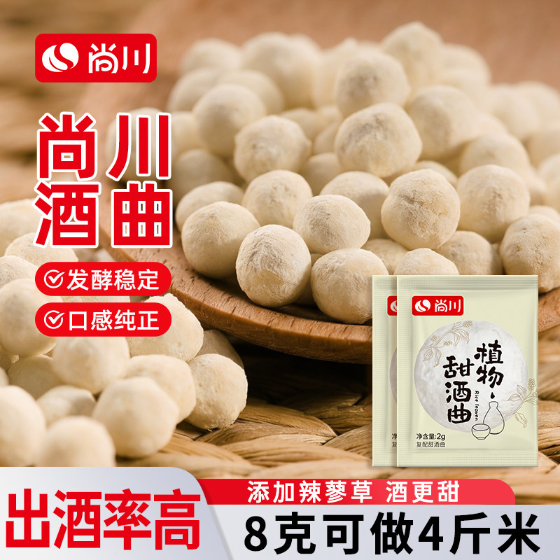 尚川植物甜酒曲家用小包酒醪糟曲甜酒酿辣蓼草糯米酒月子果旗舰店图片