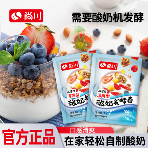 尚川酸奶发酵菌益生菌双歧杆菌