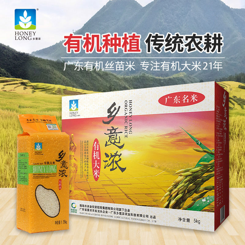 乡意浓有机大米珍品礼盒清远连山