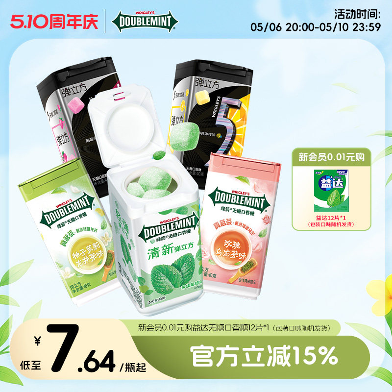 绿箭口香糖无糖弹立方木糖醇40g瓶装草莓柠檬薄荷糖果零食薄荷糖