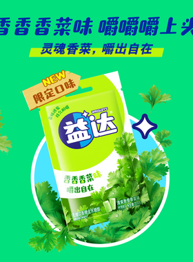 益达新品香菜无糖口香糖限定口味清新口气休闲木糖醇糖果小吃