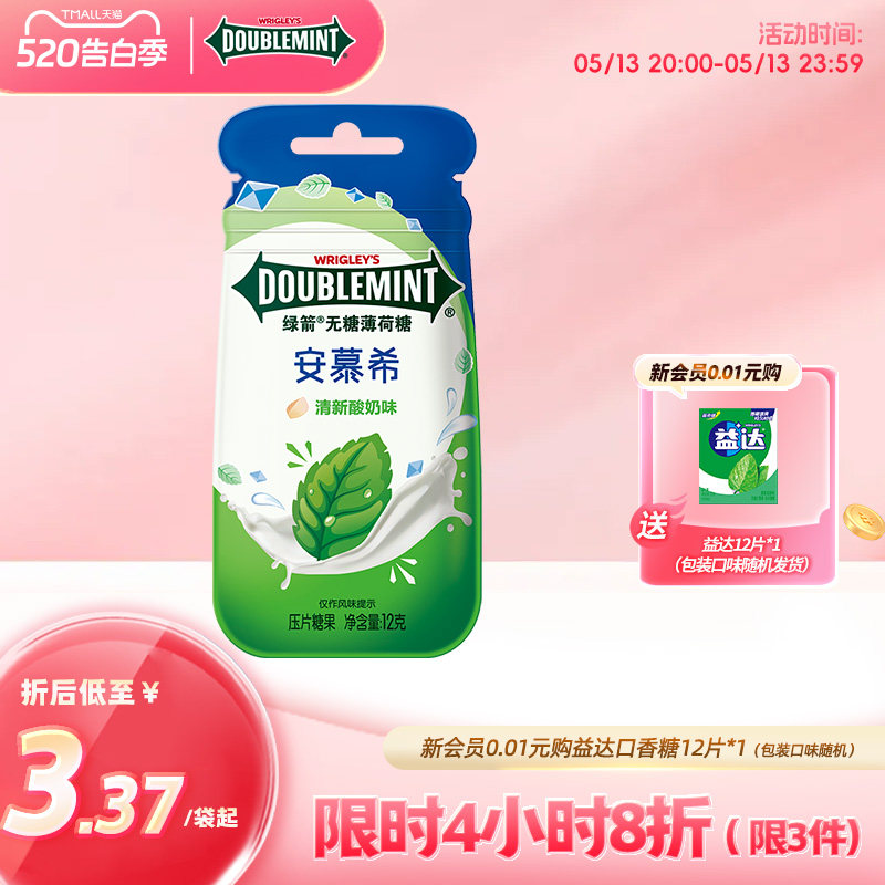 【白鹿代言】绿箭&times;安慕希联名新品清新酸奶味无糖薄荷糖糖果零食