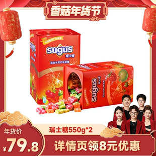 【香菇超级年货节】瑞士糖550g*2糖果礼盒糖果零食年货礼盒