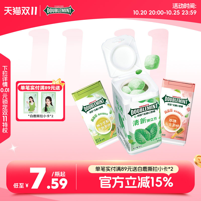 【白鹿同款】绿箭口香糖无糖弹立方木糖醇40g瓶装薄荷糖果零食
