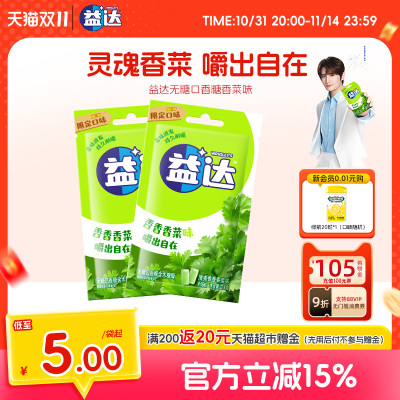 【张远同款】益达新品香菜无糖口香糖限定口味清新口气小吃糖果