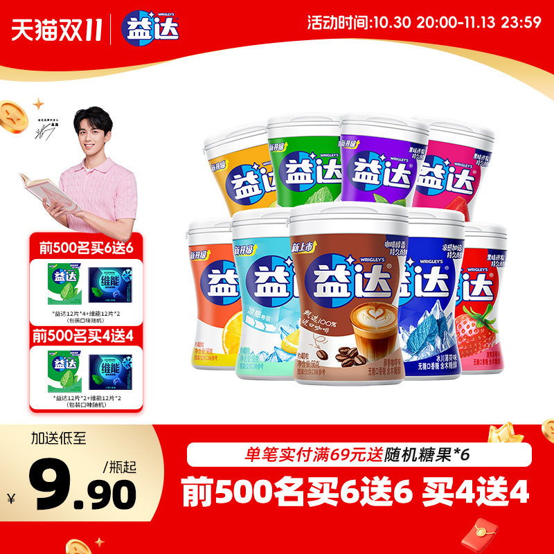 益达口香糖无糖木糖醇口香糖40粒薄荷味办公室零食糖果官方旗舰店