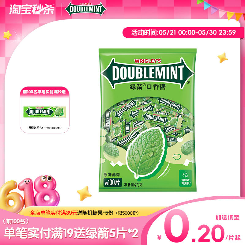 绿箭口香糖薄荷味100片 14.8元 - 线报酷